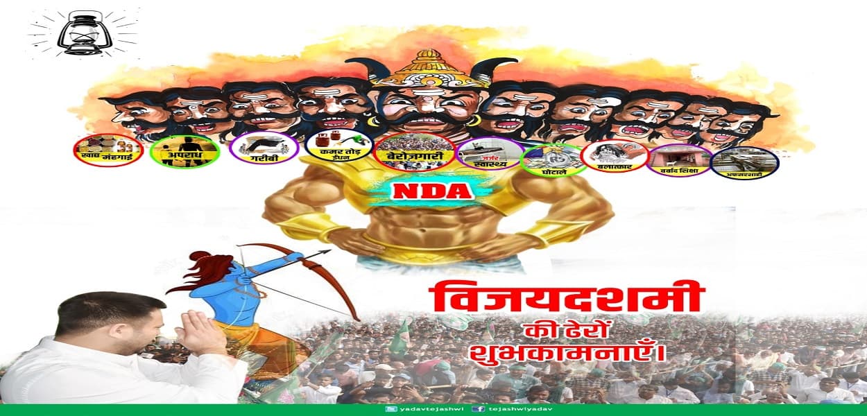 'रावण का बेटा अब रावण को ही मारता है...' JDU प्रवक्ता के निशाने पर तेजस्वी, बिहार में पोस्टर पर गरमायी सियासत