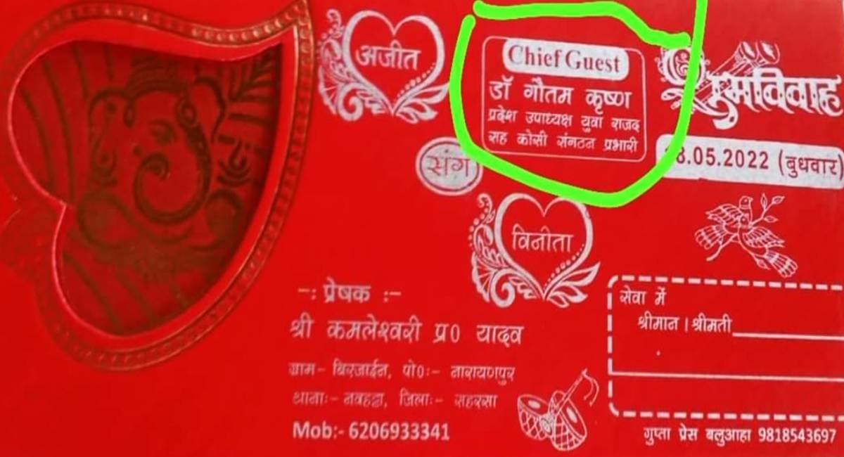 Saharsa: विवाह समारोह में युवा राजद के प्रदेश उपाध्यक्ष को बनाया गया मुख्य अतिथि, डॉ गौतम कृष्ण बोले… Saharsa: विवाह समारोह में युवा राजद के प्रदेश उपाध्यक्ष को बनाया गया मुख्य अतिथि, डॉ गौतम कृष्ण बोले…