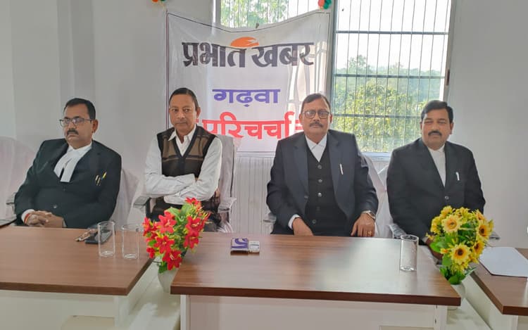 प्रभात खबर परिचर्चा कार्यक्रम : गढ़वा में एडवोकेट प्रोटेक्शन एक्ट की उठी मांग, सरकार से लागू करने की अपील