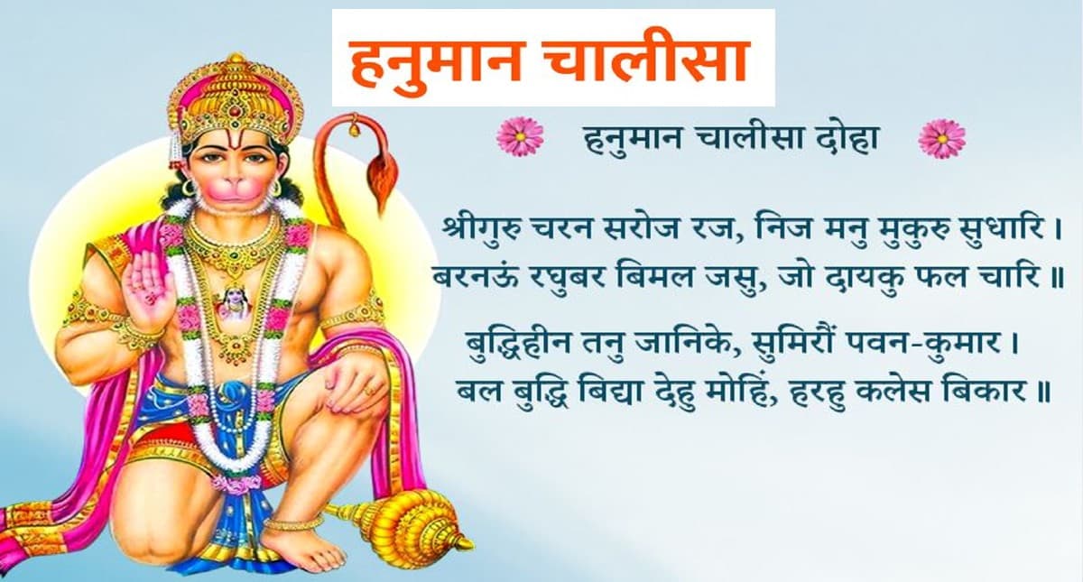 Hanuman Chalisa: जय हनुमान ज्ञान गुन सागर… हर मंगलवार पढ़ें हनुमान चालीसा, कष्टों से मिलेगी मुक्ति