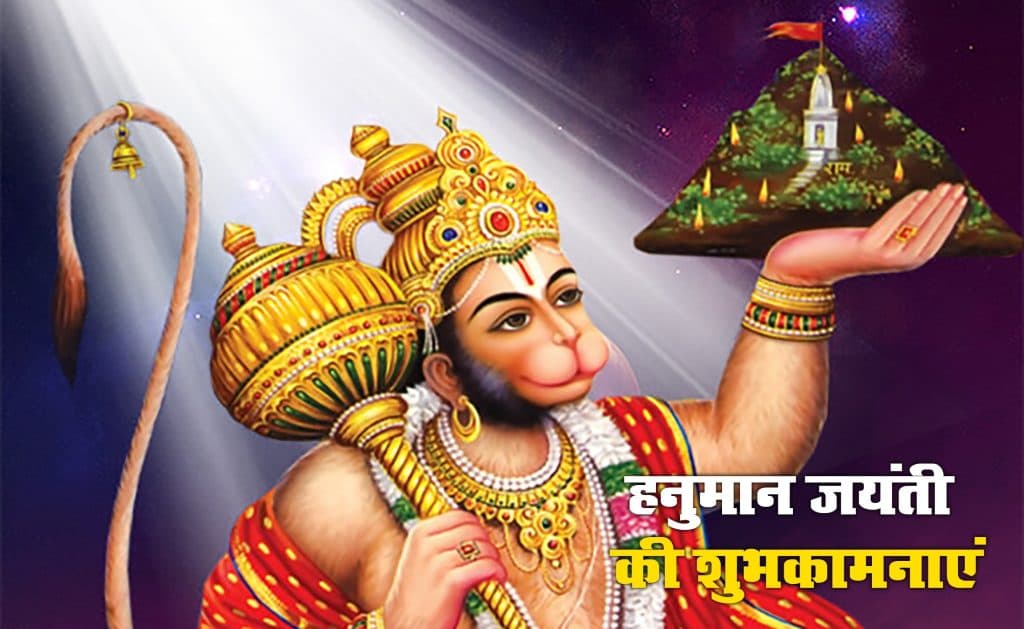 Hanuman Jayanti Best Wishes, Quotes, Messages 2025