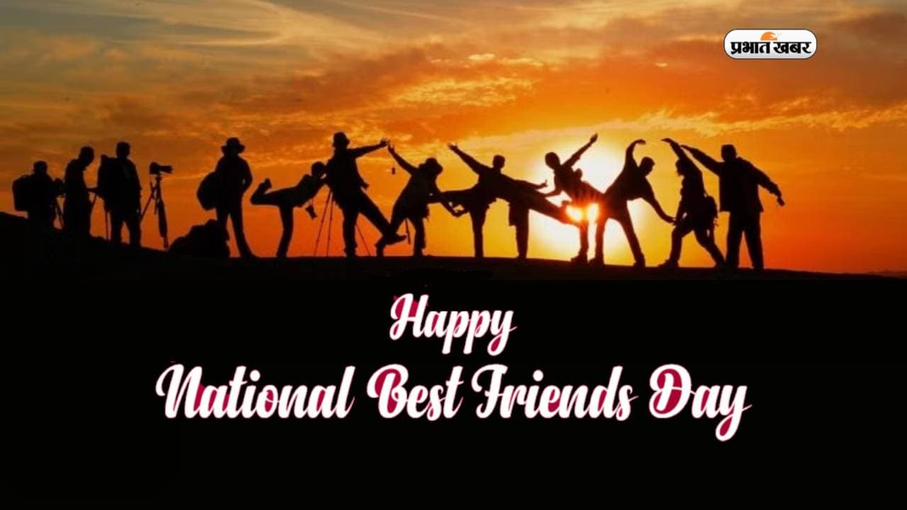 Happy Best Friends Day 2023: सच्चा दोस्त किसे कहते हैं … यहां से भेजें अपने जिगरी यार को प्यारी विशेज