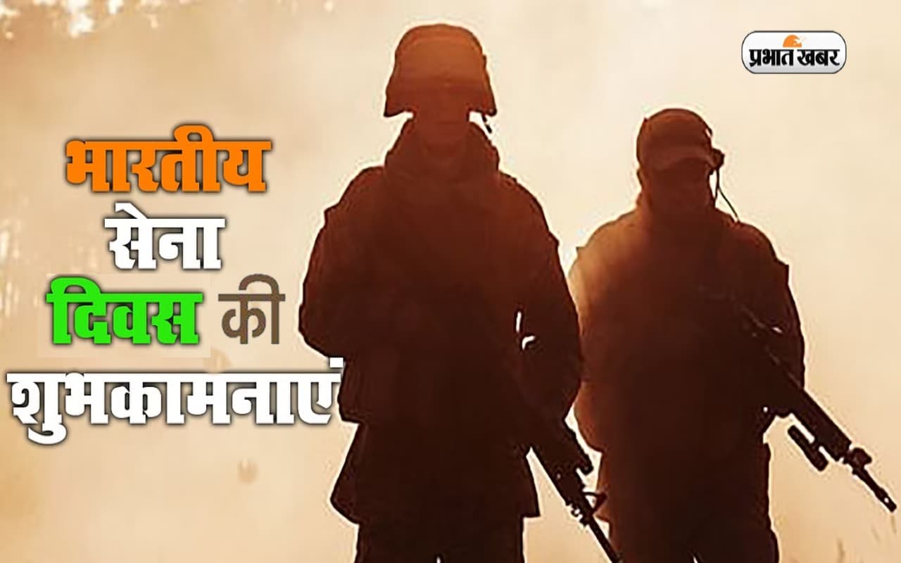 Happy Indian Army Day 2023 Wishes Images: लहू वतन के शहीदों का रंग ... भारतीय थल सेना दिवस की बधाई