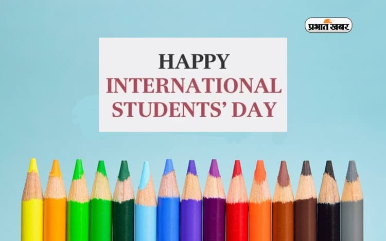 Happy International Students' Day 2023: पढ़ाई में बाधा ना आए... इंटरनेशनल स्टूडेंट्स डे पर भेजें ये संदेश