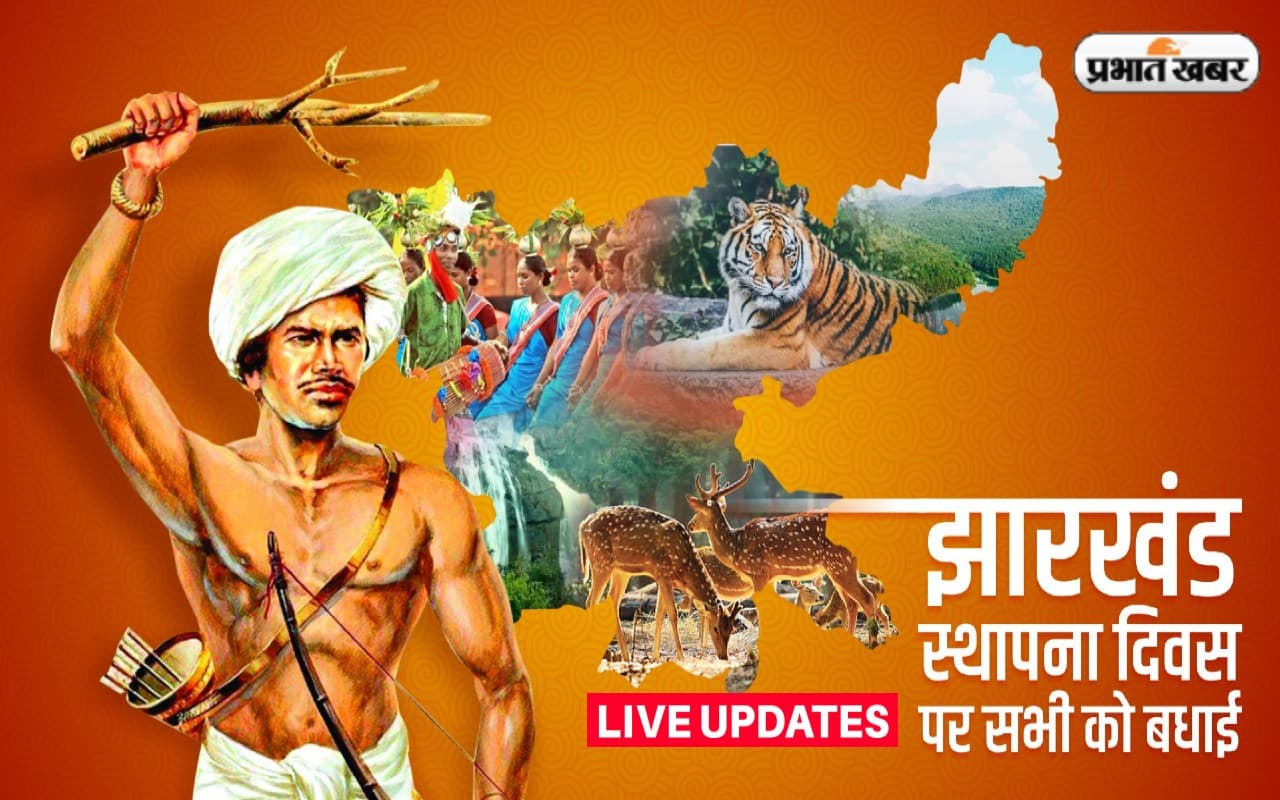 Happy Jharkhand Foundation Day 2022: जोहार … झारखंड स्थापना दिवस पर भेजें बधाई Happy Jharkhand Foundation Day 2022: जोहार … झारखंड स्थापना दिवस पर भेजें बधाई