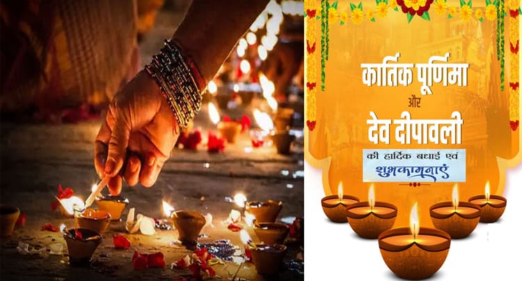 Happy Kartik Purnima 2021 Wishes: दीप जलते-जगमगाते रहे... कार्तिक पूर्णिमा की यहां से भेजें शुभकामना संदेश