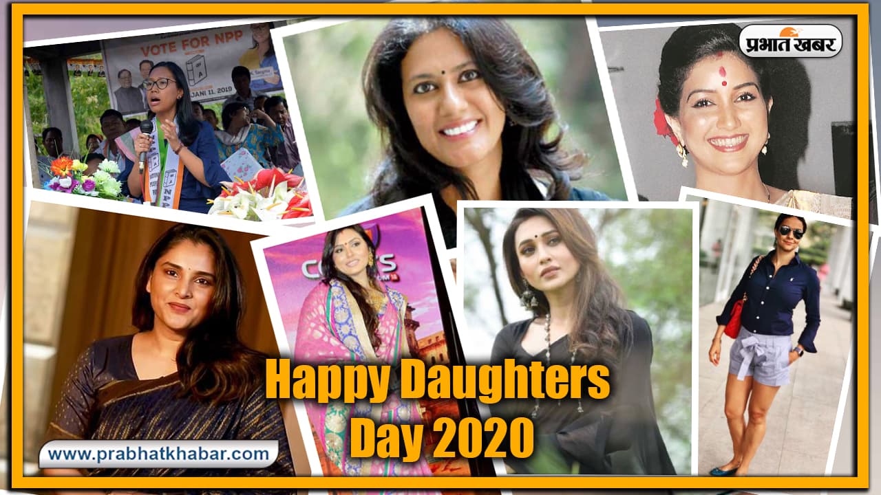 Daughters Days 2020: राजनीति में इन बेटियों की खास पहचान, ‘डॉटर्स डे’ पर पढ़िए इनकी शानदार जर्नी
