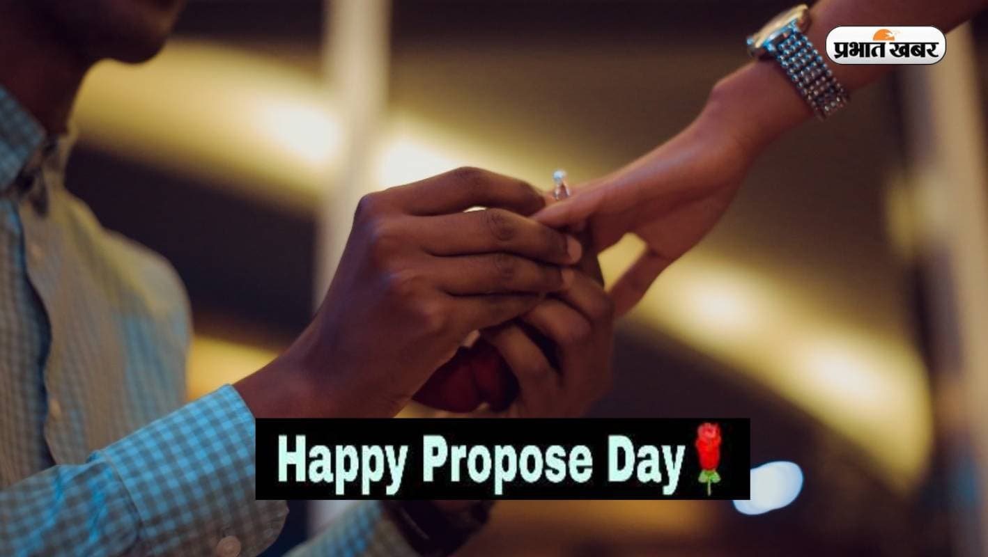 Happy Propose Day 2023 Wishes: तुमसे ज्यादा मोहब्बत ... प्रपोज डे में ऐसे करें प्यार का एलान