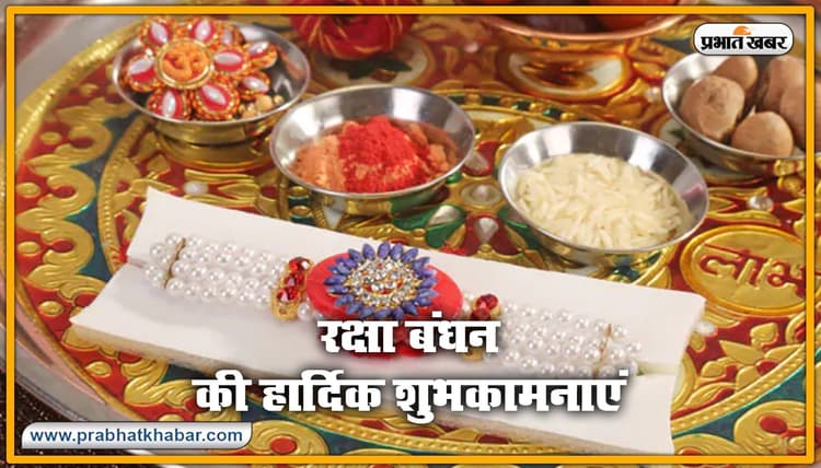 Raksha Bandhan 2021: बिहार के डाकघरों में सोमवार से मिलेगा राखी स्पेशल लिफाफा, मिलेगी ये सुविधा