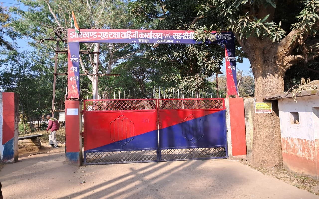 हजारीबाग के 1298 बेरोजगारों का होमगार्ड में चयन के बाद भी भविष्य पर संकट, जानें क्या है वजह