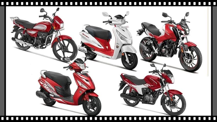 Hero Motocorp : हीरो के टू-व्हीलर्स हो गए महंगे, जानें कितने बढ़े दाम