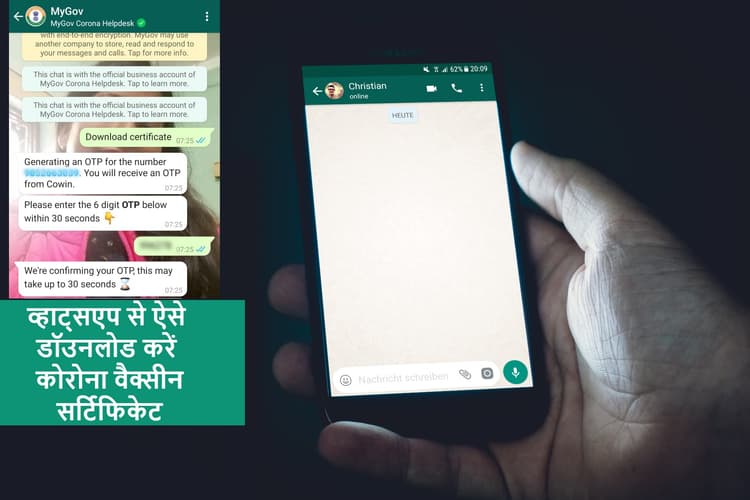WhatsApp से ऐसे डॉउनलोड करें अपना Covid-19 Vaccine Certificate, देखें आसान प्रोसेस