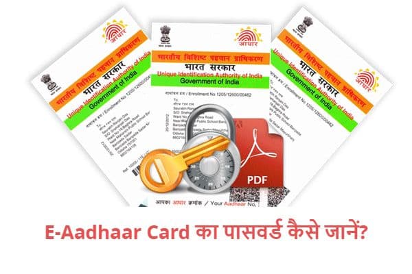 Aadhaar Card का पासवर्ड क्या है? ऐसे पता लगाएं