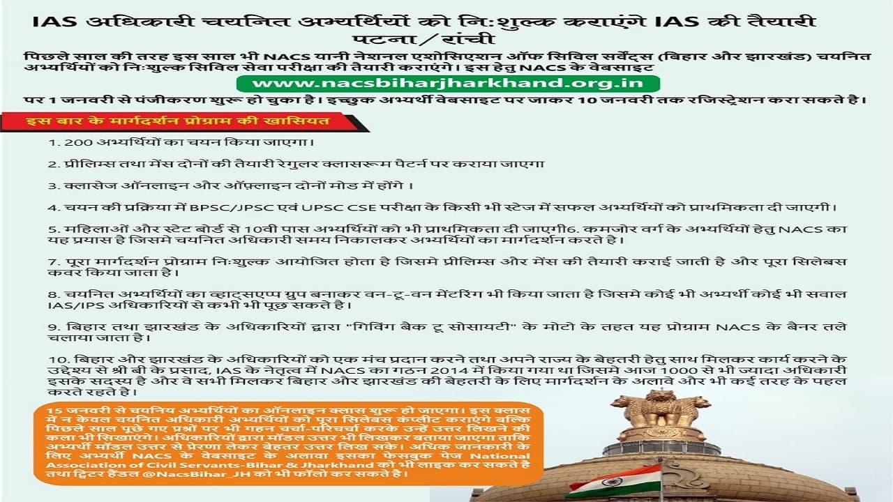 Jharkhand News: IAS बनने का है सपना, तो झारखंड-बिहार के छात्र ऐसे कर सकते हैं सपने साकार