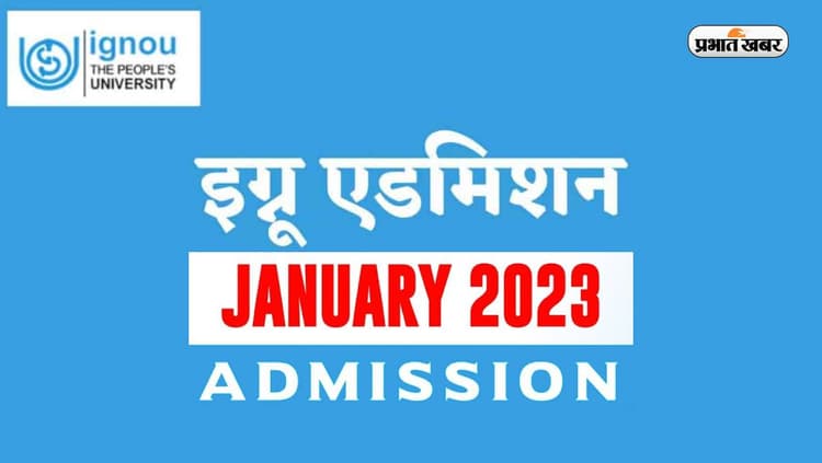 IGNOU January Admission 2023: इग्नू ने जनवरी सत्र के लिए अब 10 फरवरी तक करें रजिस्ट्रेशन, ऐसे करें अप्लाई