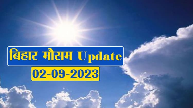 बिहार में उमस ने लोगों को किया परेशान, जानें आपके शहर का क्या है हाल..