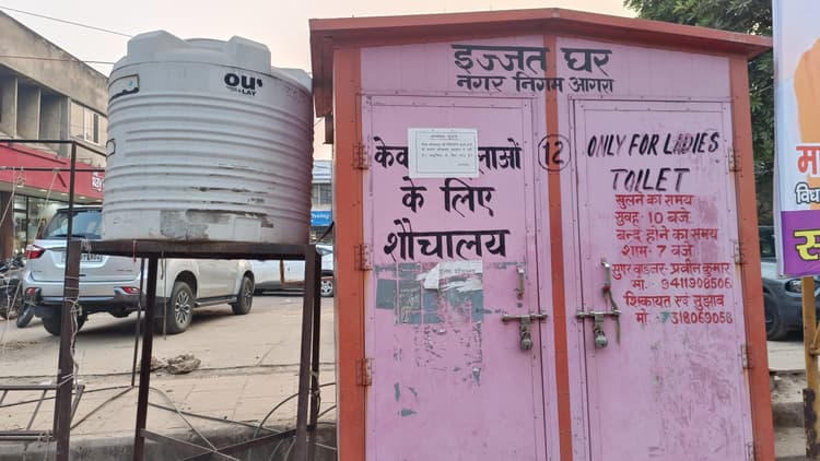 International Toilet Day: आगरा में लाखों रुपए से बने पिंक शौचालयों पर लगे ताले, महिलाओं को होती है परेशानी