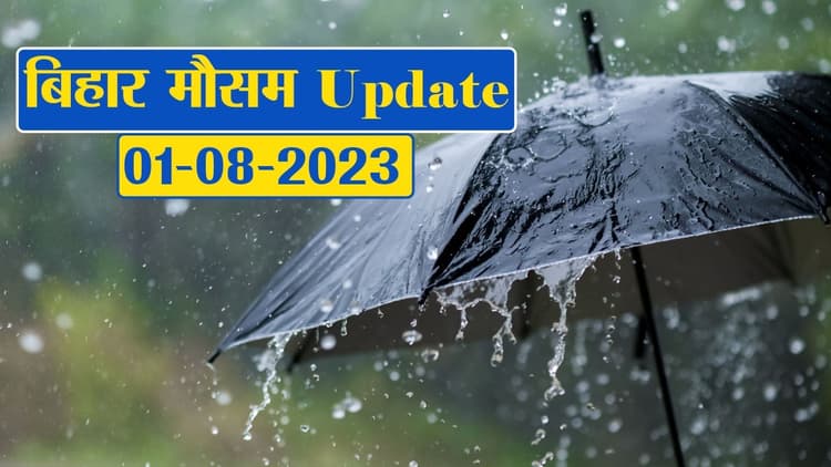 बिहार में मौसम ने ली करवट, फटाफट देखें विभाग का पूर्वानुमान