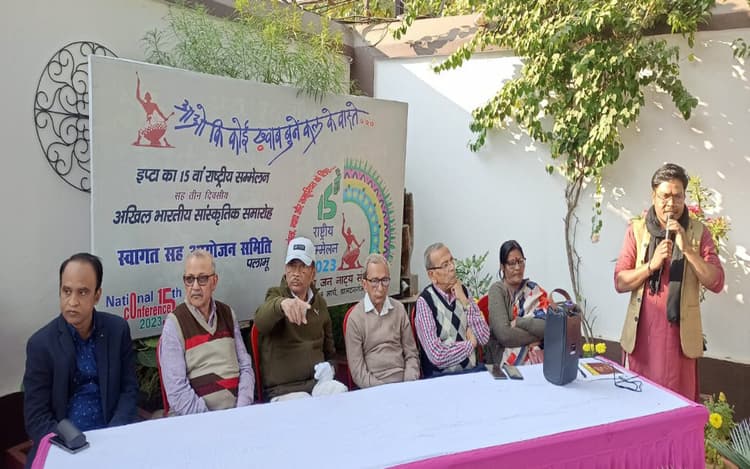 पलामू में इप्टा के 15वें राष्ट्रीय सम्मेलन में देशभर से 500 से अधिक संस्कृतिकर्मियों का होगा जुटान