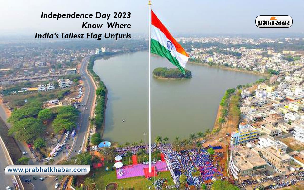 Country’s Tallest Flag: देश का सबसे ऊंचा झंडा फहराया जाता है इस जगह पर, कैसे करें इस जगह को एक्सप्लोर