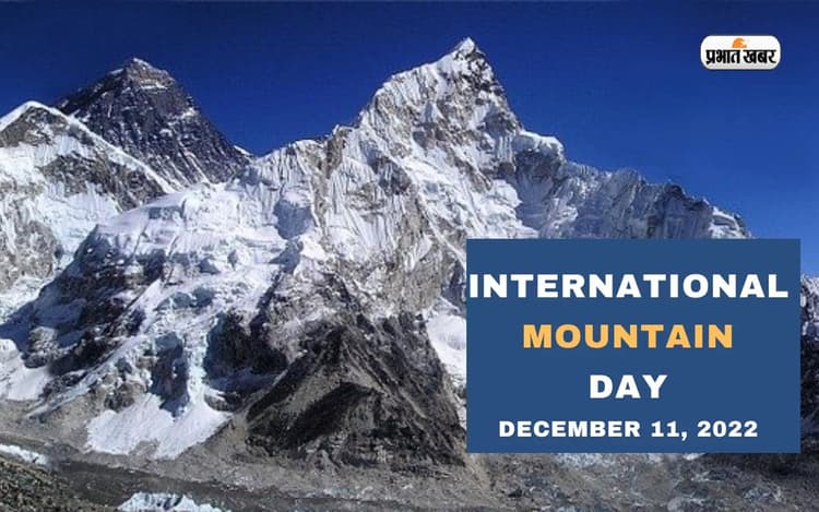 International Mountain Day 2022: अंतरराष्ट्रीय पर्वत दिवस आज, जानें इस दिन का इतिहास, महत्व, थीम