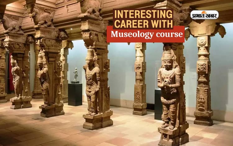 International Museum Day 2023: म्यूजियोलॉजी में बढ़ रही संभावनाएं, ऐसे बनाएं इस क्षेत्र में करियर