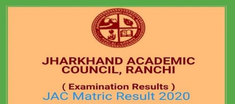 Jharkhand JAC 10th Result 2020 : कोडरमा के बच्चे झारखंड में सबसे आगे, देखें, एक-एक जिला का रिजल्ट