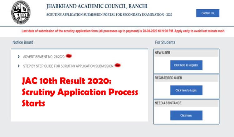 JAC Jharkhand Board 10th Result 2020: झारखंड 10वीं बोर्ड परीक्षा के कॉपियों की स्क्रूटनी शुरू, 28 अगस्त से पहले करें आवेदन