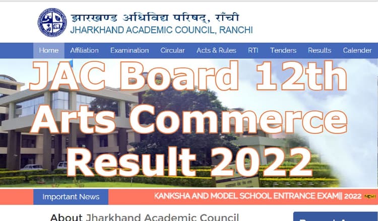 JAC Board 12th Arts Commerce Result 2022: झारखंड बोर्ड 12वीं आर्ट्स और कॉमर्स के नतीजे जल्द, अपडेट जानें