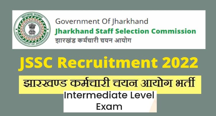 Sarkari Naukri 2022, JSSC Recruitment: 900 पदों पर निकली बंपर वैकेंसी,इंटरमीडिएट पास छात्र ऐसे करें आवेदन