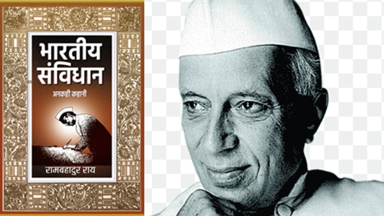 नेहरू ने देश पर थोपा ‘राजद्रोह कानून’, पत्रकार रामबहादुर राय की पुस्तक में दावा