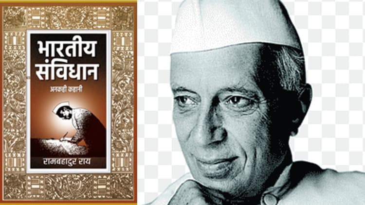 नेहरू ने देश पर थोपा ‘राजद्रोह कानून’, पत्रकार रामबहादुर राय की पुस्तक में दावा
