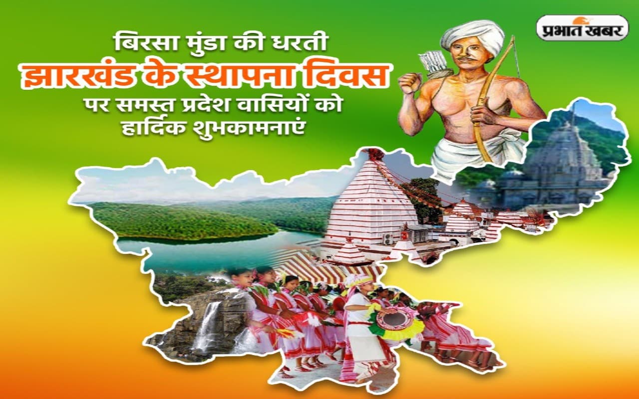 झारखंड को चाहिए नवीन शैक्षणिक दृष्टिकोण, स्थापना दिवस पर पढ़ें यह खास लेख