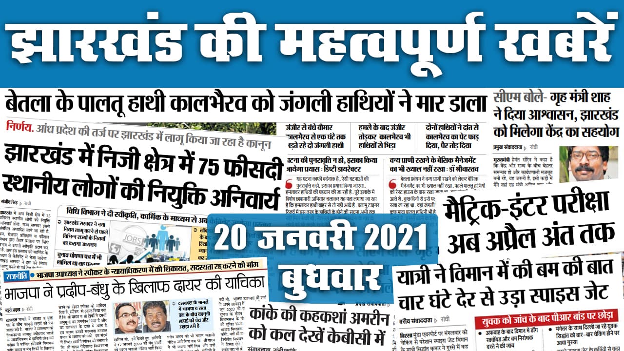 16 से देश में मिलेगा Corona Vaccine, Jharkhand भी तैयार, बूढ़ा पहाड़ पर दूसरे राज्यों के नक्सलियों को मिल रही ट्रेनिंग, चाईबासा में 30 बच्चों को भी दिया जा रहा प्रशिक्षण