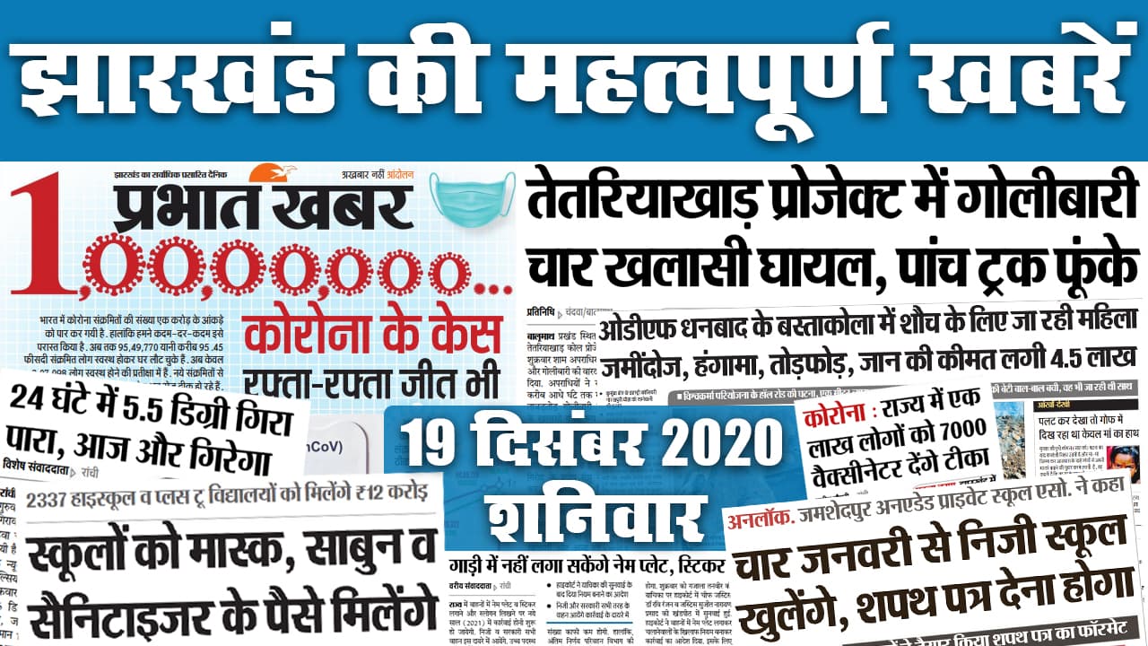 Jharkhand News: आज नशे में गाड़ी चलाते पकड़ाये तो जेल में गुजरेगा New Year, 01 जनवरी को खुशनुमा रहेगा राज्य का मौसम