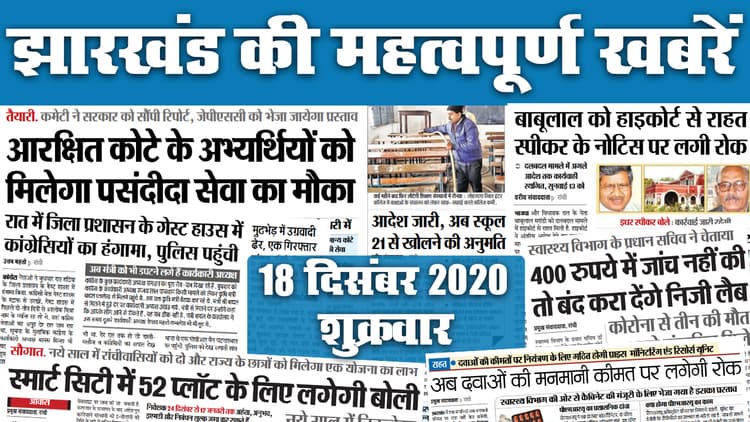 Jharkhand News: होटलों को New Year पार्टी में आने वालों का रखना होगा रिकॉर्ड, जनवरी से चलेंगी Lockdown में बंद हुई 10 जोड़ी पैसेंजर ट्रेनें