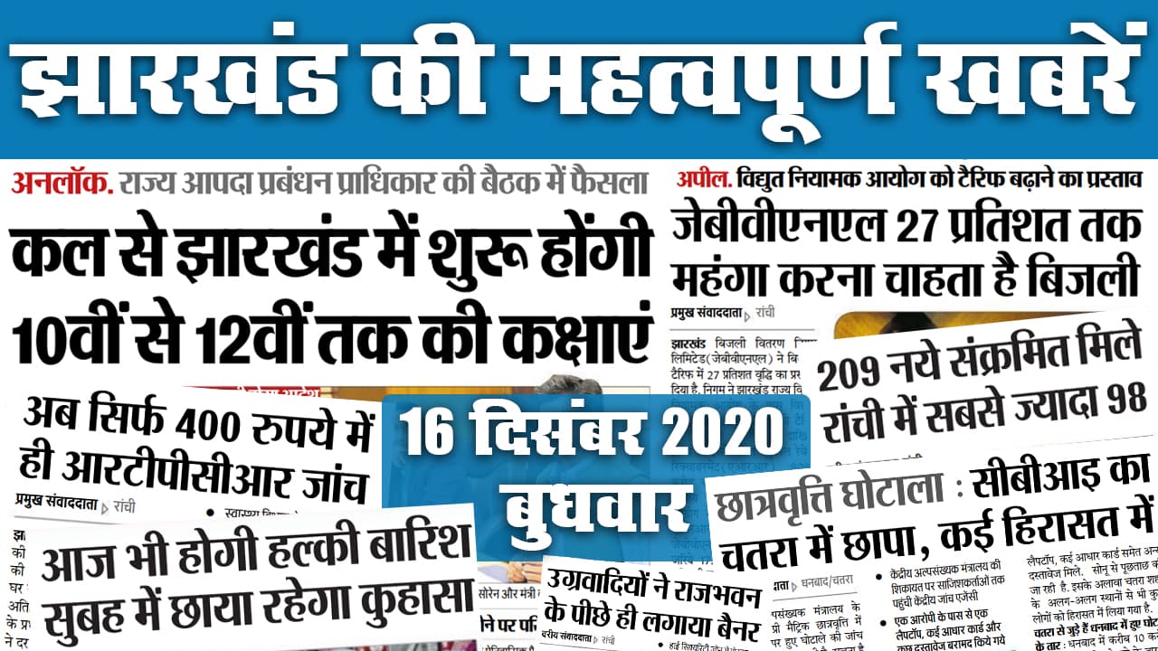 Jharkhand News: क्रिसमस से पहले किसानों को सौगात, 50 हजार तक का कर्ज माफ, 25-27 तक बंद रहेंगे बैंक, 2.2 डिग्री पहुंचा कांके का तापमान