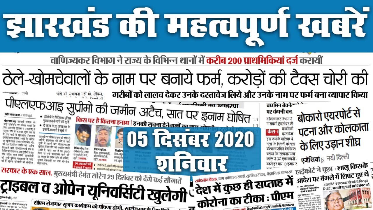 Jharkhand News: आज से School Reopen, अभिभावक की सहमति से आयेंगे बच्चे, इन गाइडलाइनों का करना होगा पालन, राज्य का 6 डिग्री गिरेगा पारा, बढ़ेगी ठंड