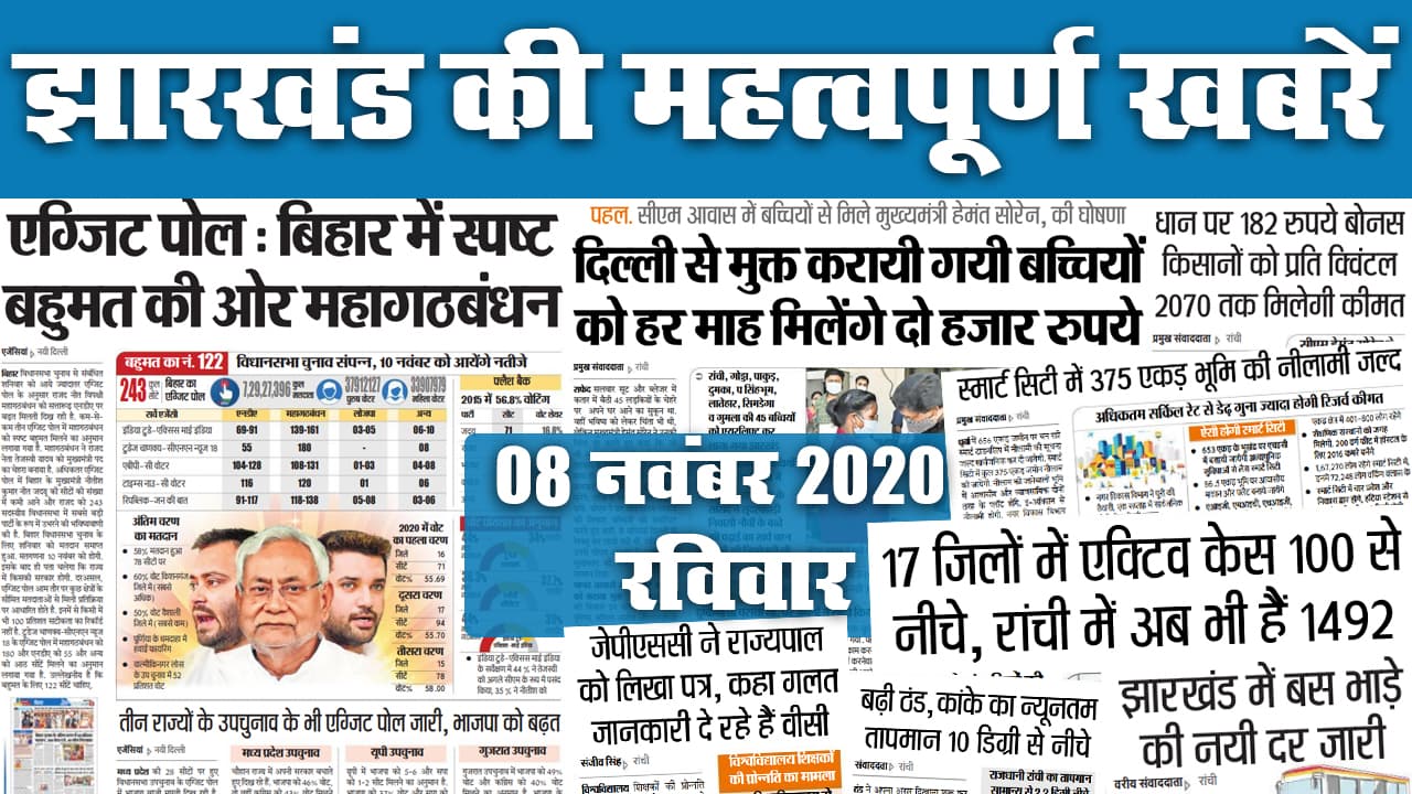Jharkhand News: आज से बदल जायेंगे कई नियम, राज्य में 25 हजार से ज्यादा AIDS मरीज, देखें अन्य महत्वपूर्ण खबरें जो बनीं अखबार की सुर्खियां