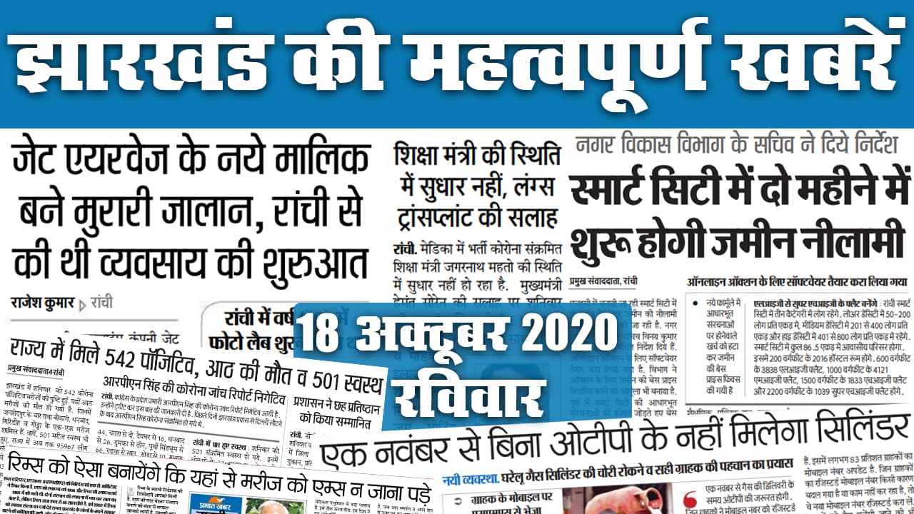 Jharkhand News, Diwali 2020: рджрд┐рд╡рд╛рд▓реА рдкрд░ рдЬрдЧрдордЧрд╛рдПрдЧрд╛ рдЭрд╛рд░рдЦрдВрдб, рдЬрд╛рдиреЗрдВ рдХреИрд╕реА рд╣реИ рддреИрдпрд╛рд░реА рдФрд░ рдХреМрди рд╕реА рдЦрдмрд░реЗрдВ рдмрдиреАрдВ рдЕрдЦрдмрд╛рд░ рдХреА рд╕реБрд░реНрдЦрд┐рдпрд╛рдВ