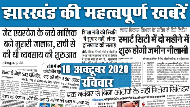 Jharkhand News: इस बार दिवाली में छूटेगी कंपकंपी, बिहार से झारखंड के लिए बस सेवा शुरू, सरना धर्म कोड पर नहीं फंसेगी भाजपा..
