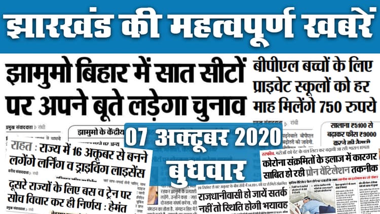 Jharkhand News : रांचीवासी सावधान ! कोरोना फिर ले रहा उग्र रूप, 28 सितंबर से 4 अक्टूबर के बीच मिले इतने मामले