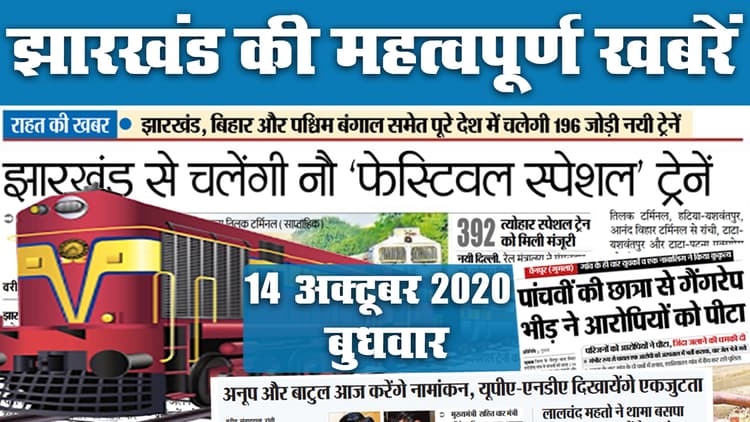 Navratri से Chhath तक बिहार, बंगाल समेत देशभर में चलेंगी 196 जोड़ी नयी ट्रेनें, देखें झारखंड से चलने वाली ट्रेनों की पूरी सूची
