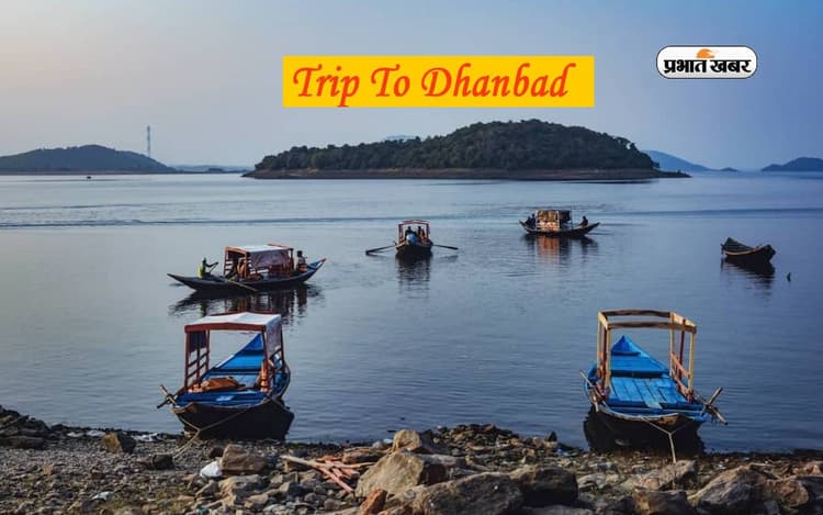 Jharkhand Tourist Destinations: पंचेत बांध हो या तोपचाची झील,धनबाद ट्रैवल करने के दौरान जरूर घूमें इन जगहों पर