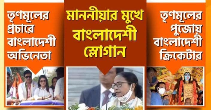 बंगाल को ‘ग्रेटर बांग्लादेश’ बनाना चाहती हैं ममता बनर्जी, भाजपा नेता दिलीप घोष का आरोप