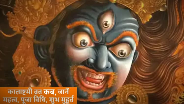 Kalashtami 2021 April: कालाष्टमी व्रत कल से, इन उपायों से मिलेगी शत्रुओं से मुक्ति, जानें इस दिन भगवान भैरव के पूजा करने का महत्व व विधि