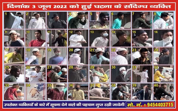 कानपुर में दंगा करने वाले 40 आरोपियों का पोस्टर जारी, इस मोबाइल नंबर पर पुलिस ने मांगी जानकारी