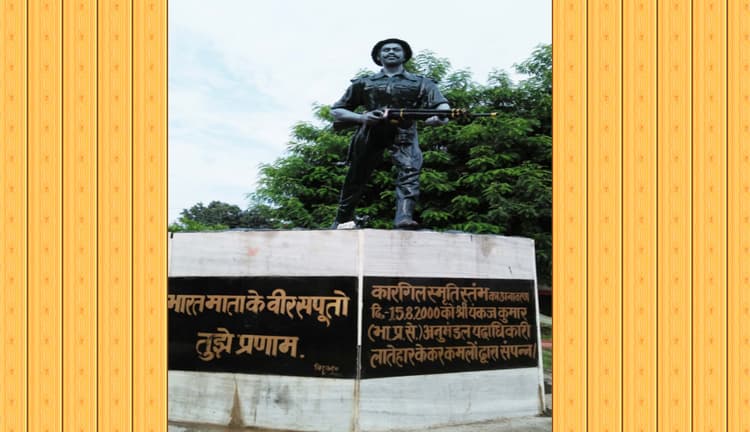 Kargil Vijay Diwas 2021 : आज भी उपेक्षित है लातेहार शहर का कारगिल पार्क, नहीं ले रहा कोई सुध