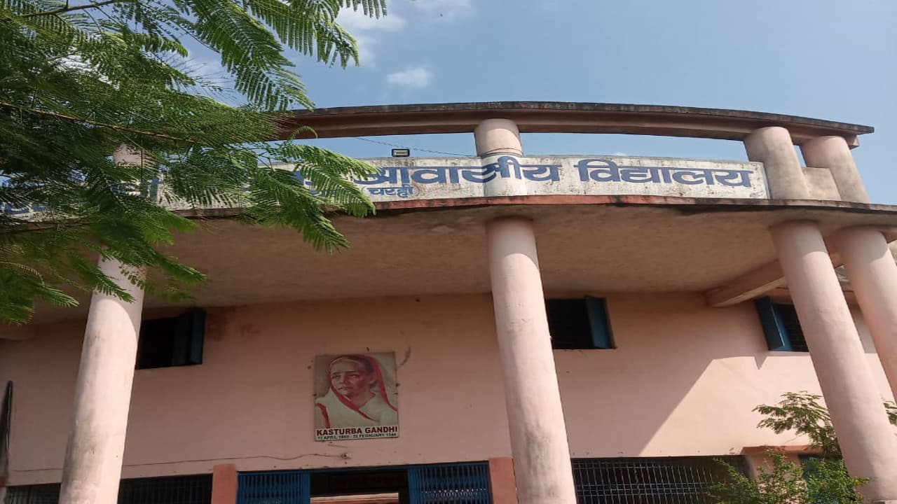 Sarkari Jobs 2021: हजारीबाग के 10 कस्तूरबा स्कूलों में 26 पदों पर जल्द होगी नियुक्ति, करीब 1100 आवेदन आये