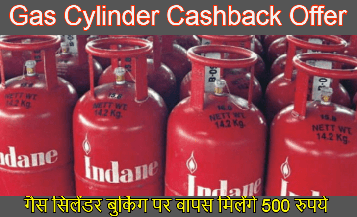 LPG Cylinder Booking: HP, Bharat Gas और Indane रसोई गैस सिलिंडर बुकिंग पर ऐसे मिलेगा 500 रुपये तक का Cashback
